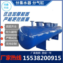 分集水器定制工业循环水 采暖供水空调补水分水器 碳钢锅炉分气缸