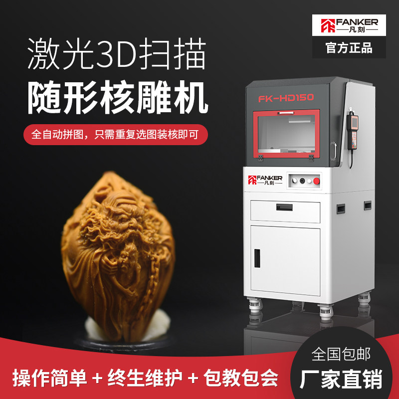Varengraving Three-dimensional Laser Scanning With Shaped Nuclear Sculpture Machine Text Playing Numerical Control Olive Nuclear Engraving Machine Small Fully Automatic