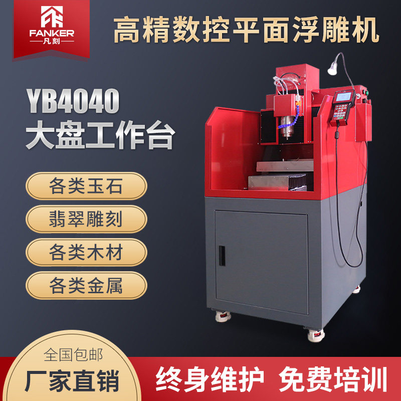 Jade Engraving Machine CNC Numerical Control Automatic Stone Plane Engraving Machine Emerald Engraving Batch Processing Equipment YB4040