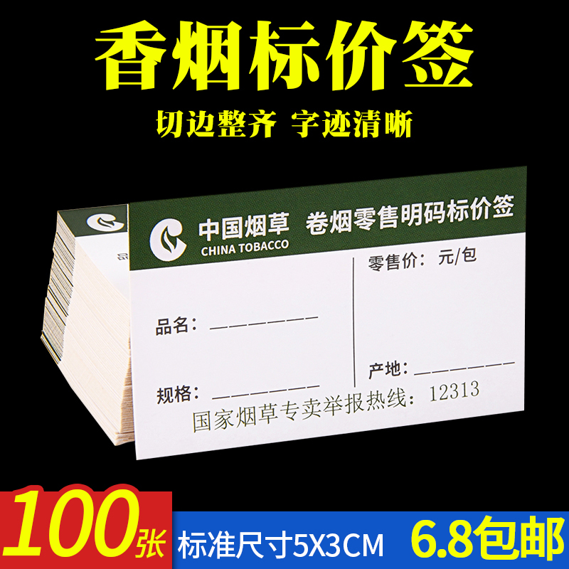 Tobacco Weed Price Tag Rolls Tobacco Retail Automatic Cigarette Smoke Card Slot Price price tag Supermarket Convenience Store Tobacco Company Identical GENERIC SHELF SIGN TOBACCO LIQUOR CABINET MARK PRICE TAG GREEN LABEL PAPER DISPLAY CARD