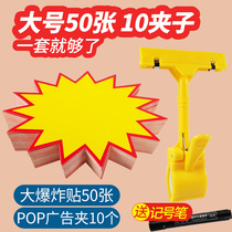 Supermarket Price Tag Paper Big new pop Blast Sticker Advertising Paper Activity Promotion Advertising Clip Vertical Shelf Clip Commodity Price Display Card Holder Special Price Tag Price Tag