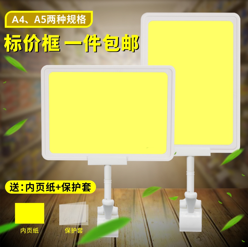 Supermarket mall bid plate rack hitch poster frame special promotional brand vegetable fruit shelf billboardActivity price tag shop boutique clothing store commodity price tag