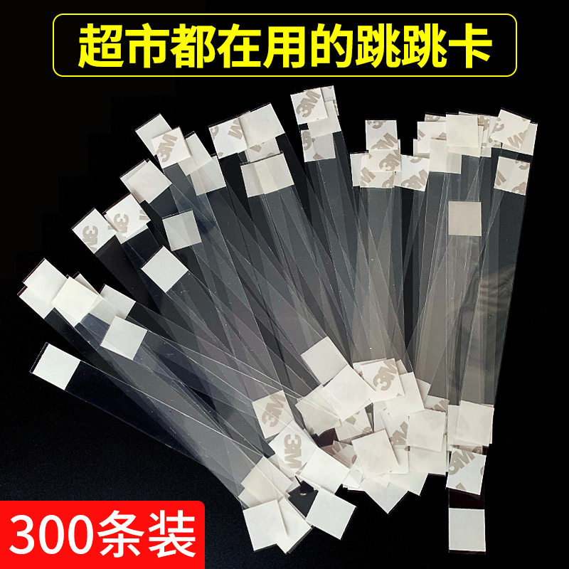 (300 Pieces Loaded) POP Explosion post-hop card 3M transparent adhesive tape Advertising paper PVC spring sheet Toughness Strong Rocking Card stickup Creativity Plastic Film Card Supercity Shelf Label price tag