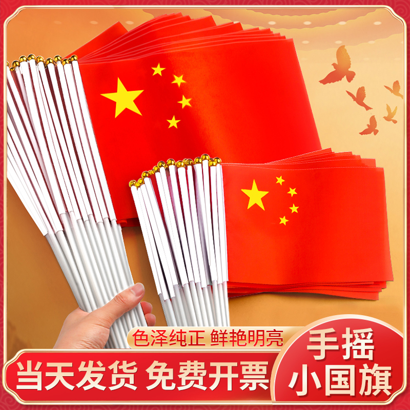 National Day Flag Party Flag Small Red Flag 8 Number 7 Mini Handheld Waving Flags Children Hands Flag Children Hands Flags With Poles 5 Stars Red Flag Kindergarten Wholesale Trumpet Venue Colorful Flags Decoration Swing Accessories