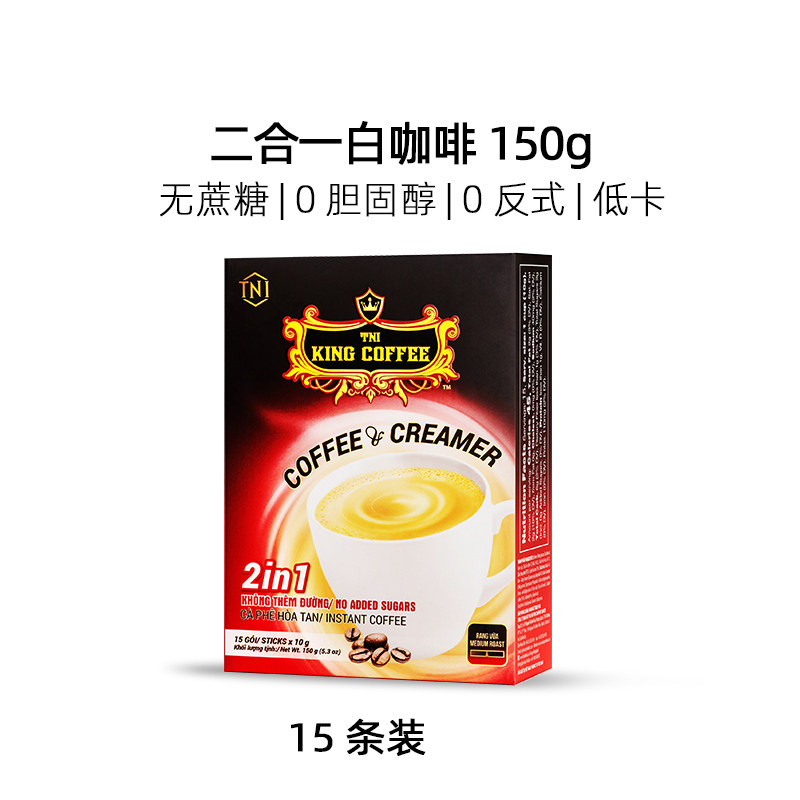 Vietnam imported white coffee two-in-one extra strong sucrose-free instant coffee original flavor refreshing 15 packs