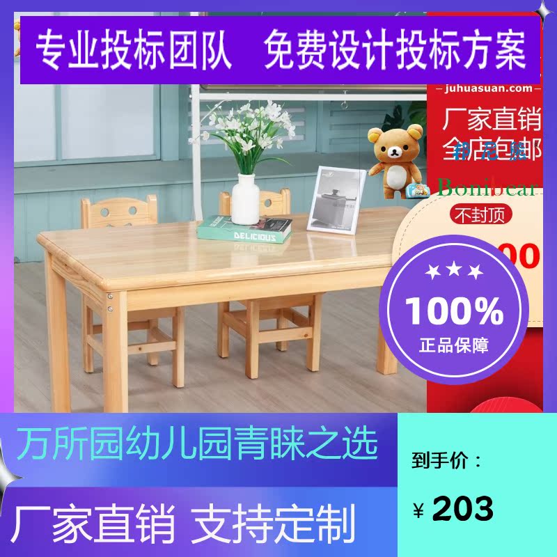 Bonnie Bear Kindergarten Solid Wood Table and Chair Set Children's Writing Small Table and Chair Home Early Education Oak Rectangular