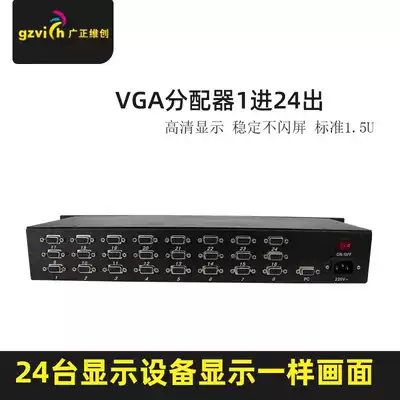 Guangzheng Weichuang HD VGA splitter one-in 24-out 32-port computer projector display splicing screen rack