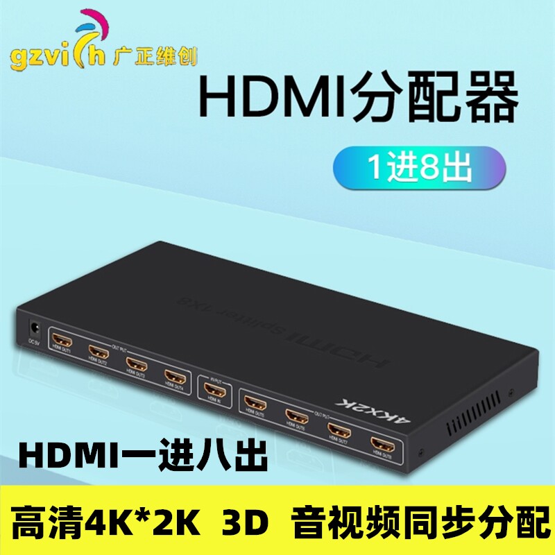 Guangzheng Wei Chuang HDMI distributor one in eight out HD 4k display projector 1/8 host signal splitter