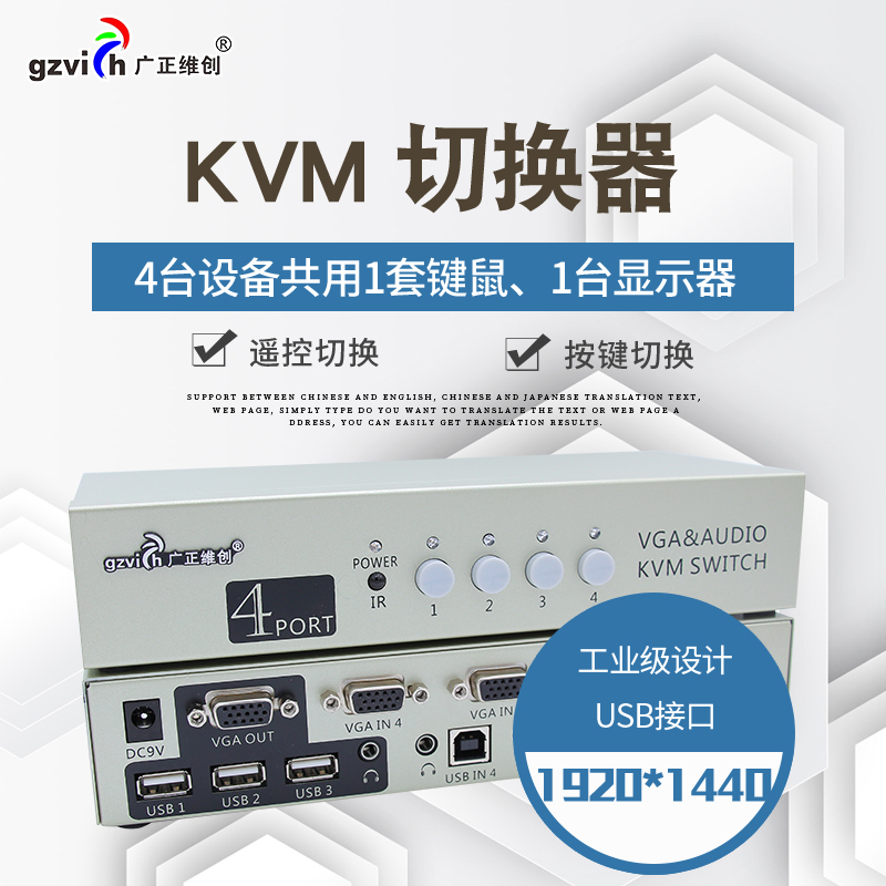 Guangzheng Vitron KVM switch four port 4 in 1 out audio switching VGA display USB sharer server switch monitor switch switcher sharer audio synchronous switching feed line