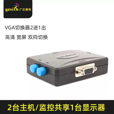 Guangzheng Weichuang VGA switcher 2 in 1 out computer video host monitoring Sharer two in one HD Widescreen