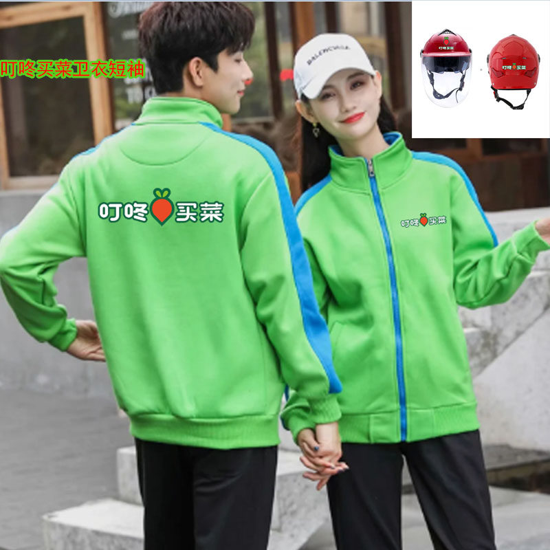 Dingdong grocery shopping sweater custom fresh supermarket work clothes autumn and winter clothes milk tea fruit shop delivery staff short-sleeved printing