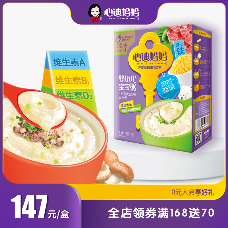 Heart Di Mom Xiaomi Baby porridge Deputy Food Nutritious Porridge Rice 6-36 Month Baby Ready-to-eat Breakfast High-speed Rail Rice Flour