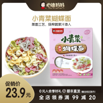 Xindi mother butterfly noodles Fruit and vegetable mixed flavor childrens noodles without adding salt pasta to send baby baby recipes