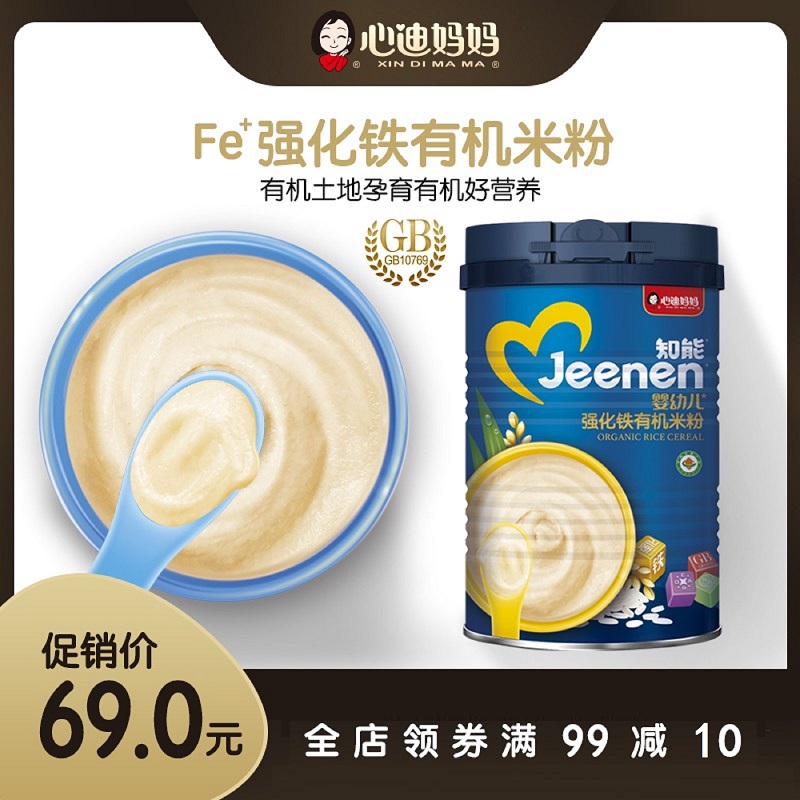 Heart Di Mom 6-36 Months Organic Nutrition Rice Burnt Rice Flour Baby Assisted portable original flavor High Speed Rail Canned Breakfast