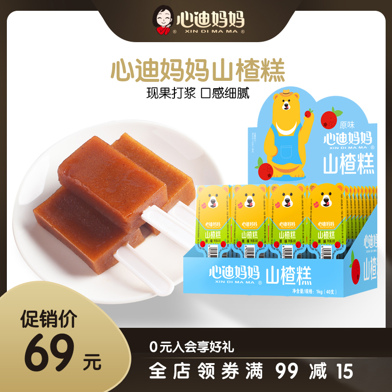 Heart Di Mom Hawthorn Cake Baby Boy No add a large Stick Stick Snack Strawberry Small Independent Package 40-Taobao