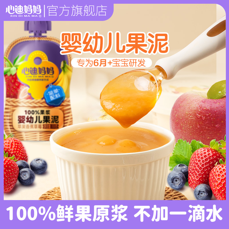 Heart di mom fruit puree baby without added sugar baby fruit puree baby apple simmey more June June assisted food-Taobao