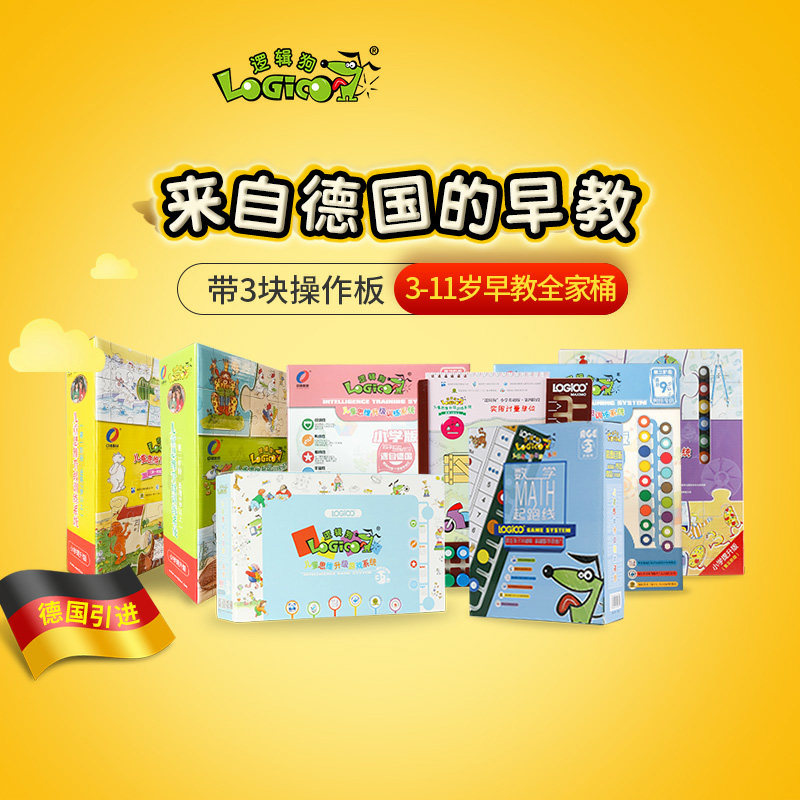 Logic dog 3-11 years old kindergarten textbook early education family educational toys thinking training network upgrade full set