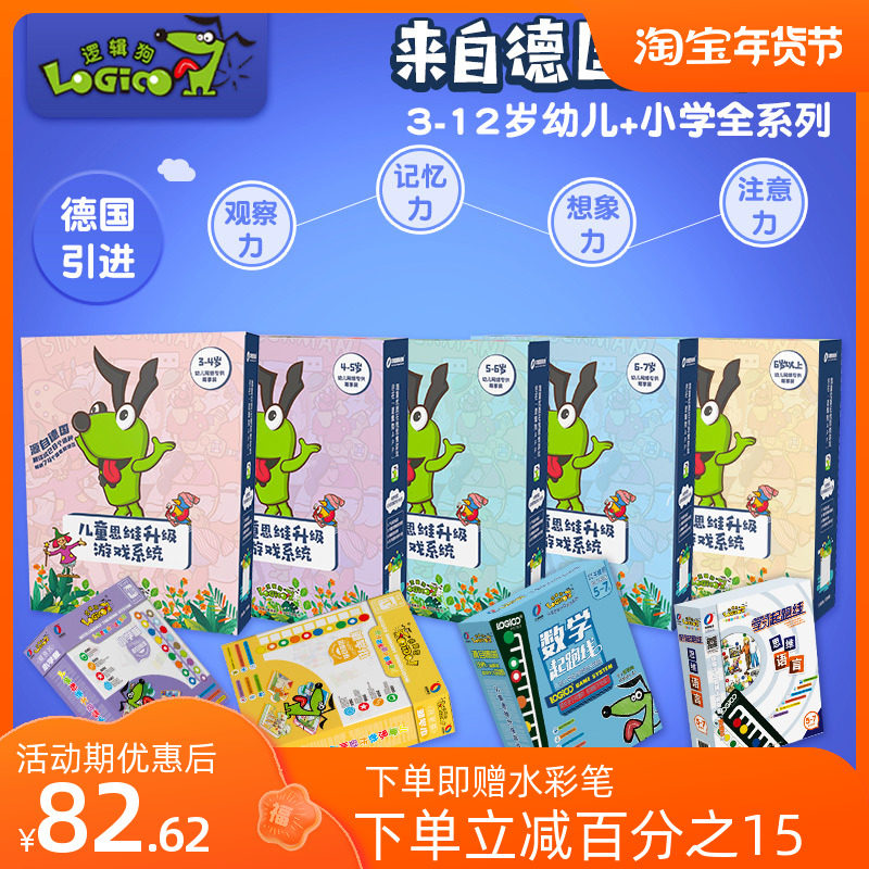 Logic dog 2-3-6-12 years old kindergarten textbook version family version puzzle early teaching dog thinking training full set