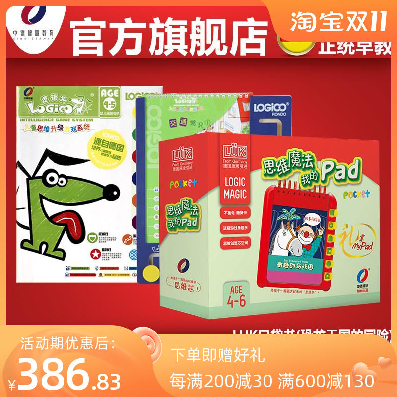 Logic Dog 4-5-6 Years Old Early Education Machine Teaching Aids LUK Dinosaur Kingdom Adventure Pocket Logical Thinking Toy - Taobao