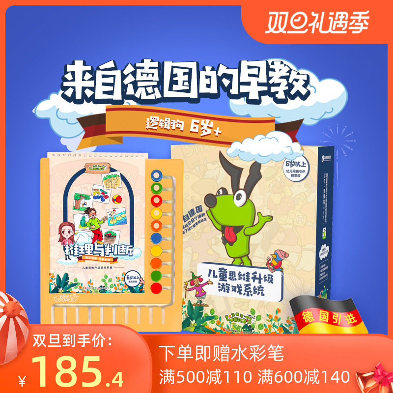 Logic dog 6 years old and above five stages kindergarten textbook family thinking training online version early education educational toys