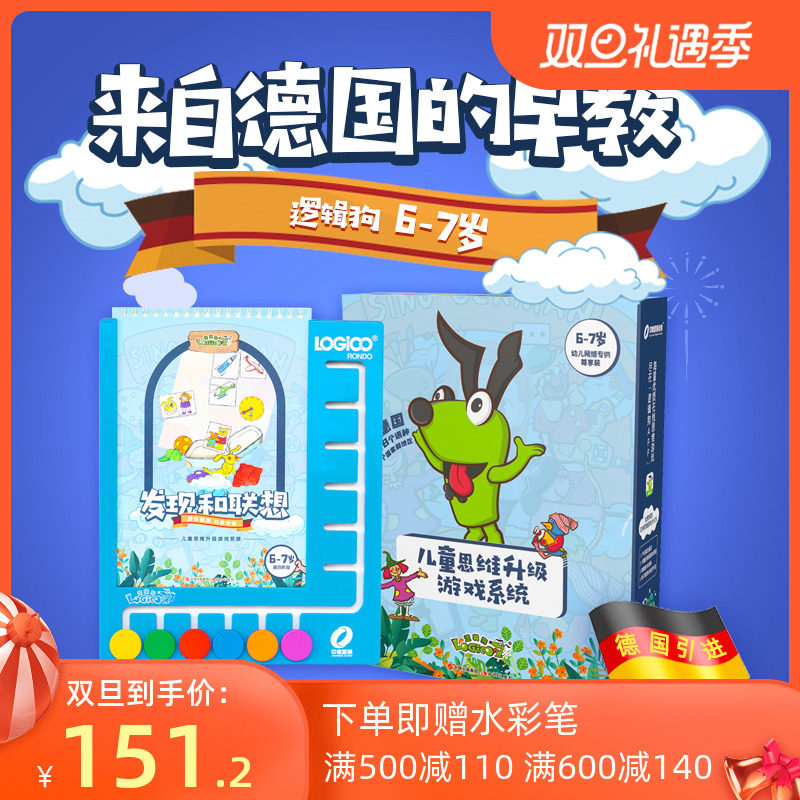 German logic dog 6-7 years old four-stage kindergarten textbook online version thinking training early education educational toys for children