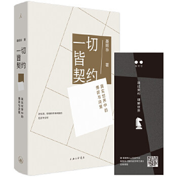 (genuine) Everything is Contract 9787542673923 Shanghai Three United Bookstore