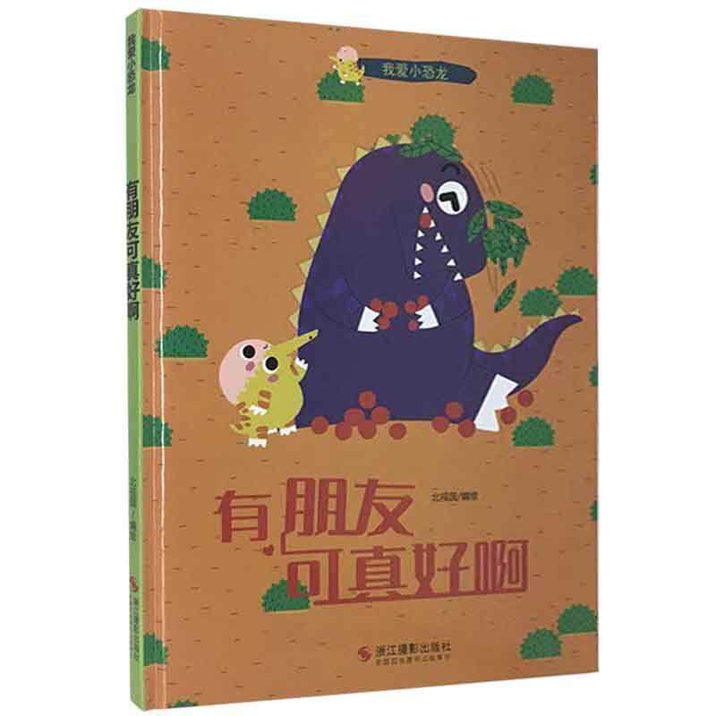 (genuine) I love the little dinosaur: It's really nice to have friends (a fine plotter)