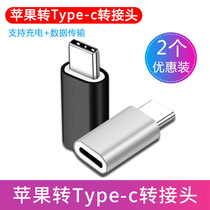 Apple turning Android adapter applies iphone11 xr xs max 8 7plus 6s turn type-c converter Xiaomi 10pro 8 9