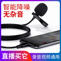 Collar clip Microphone Mobile Phone Recording K Song Private Noise Reduction Mini microphone suitable for fumbling fast hand live Eat Sow Voice-controlled Computer Network Lesson Small Bee Sound Card Camera Professional Wired Mike