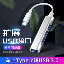 Applicable onboard usb expander car interface splitter tpc adapter multifunction one tug of four U disk converter usp fast charging car Mercedes Benz GLC New energy 5 BMW Adapter Expansion