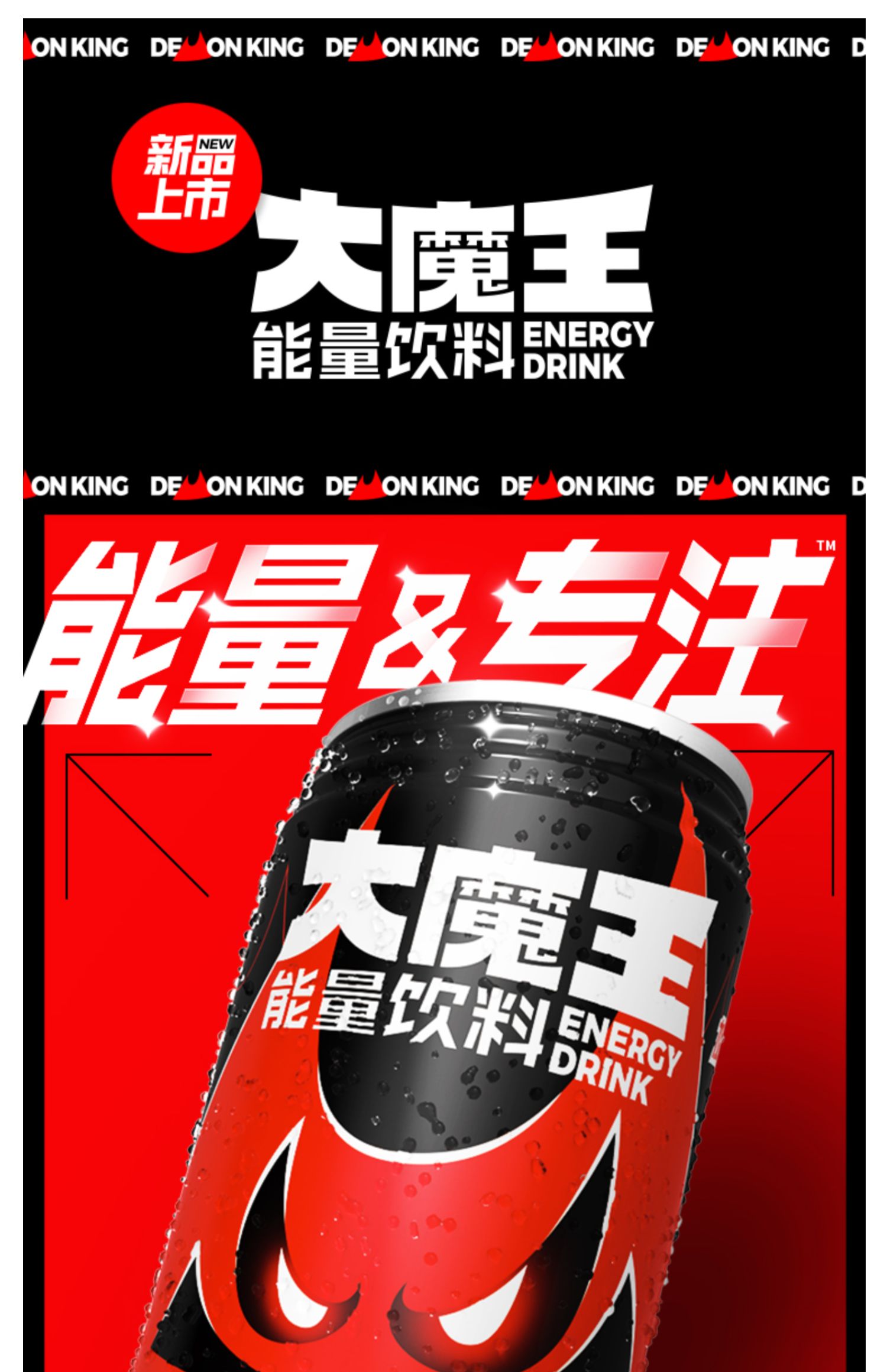 【国潮新货】大魔王能量饮料250ml*24罐