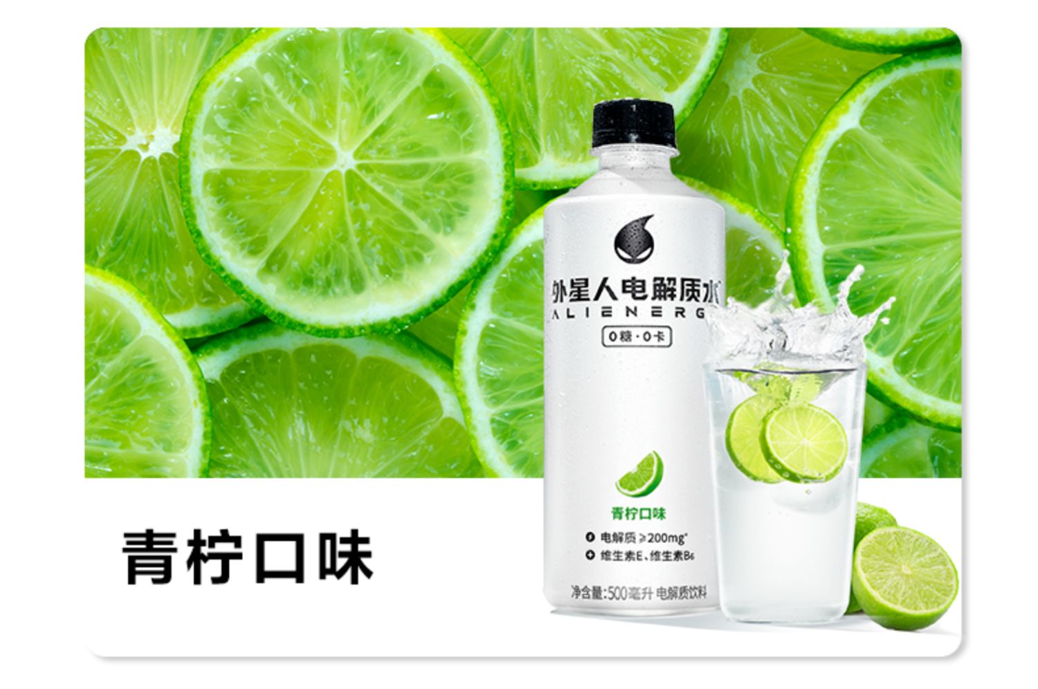 外星人电解质水500ml*8