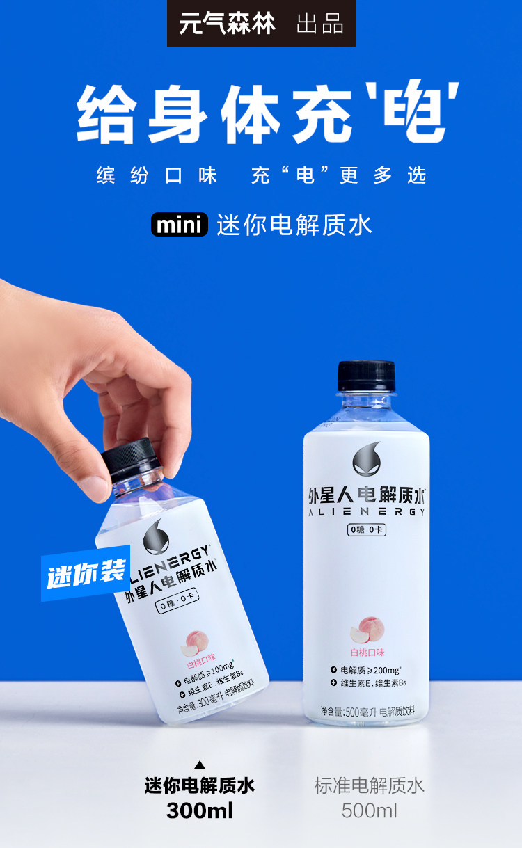 元気森林出品 外星人 0糖电解质运动饮料 300ml*15瓶 天猫优惠券折后￥39.9包邮（￥69.9-30）