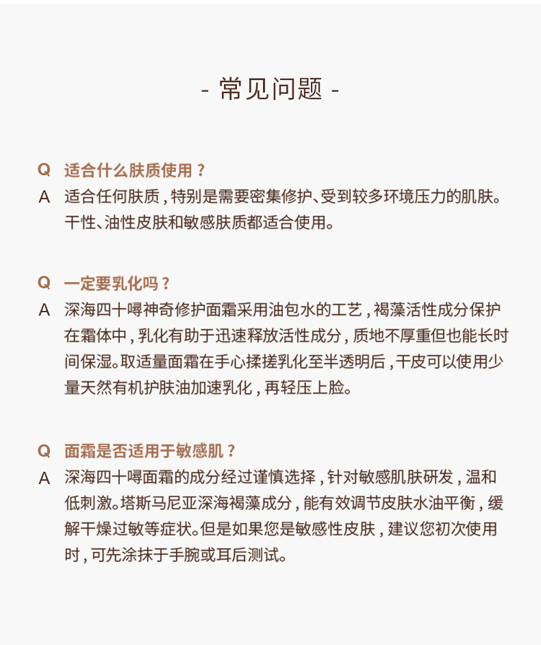 Unichi Forty Fathoms 深海巨藻四十噚 修护精华神奇面霜 50mL 券后196元包邮 值值值-买手聚集的地方