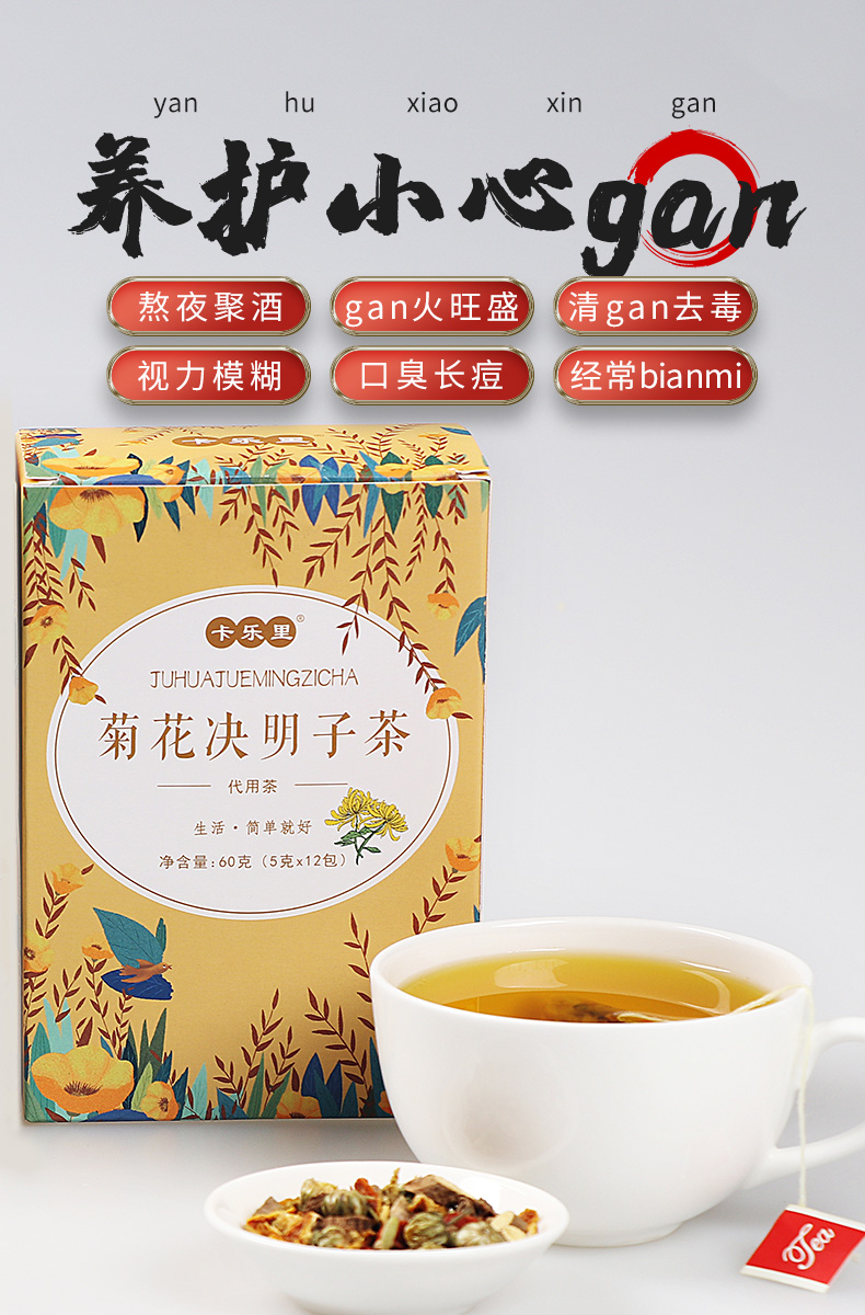 【卡乐里】菊花决明子茶5g*12包