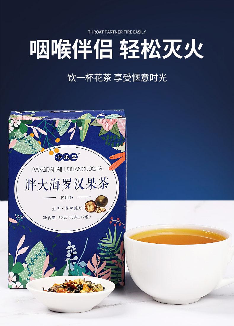 12包特级胖大海罗汉果润肺茶