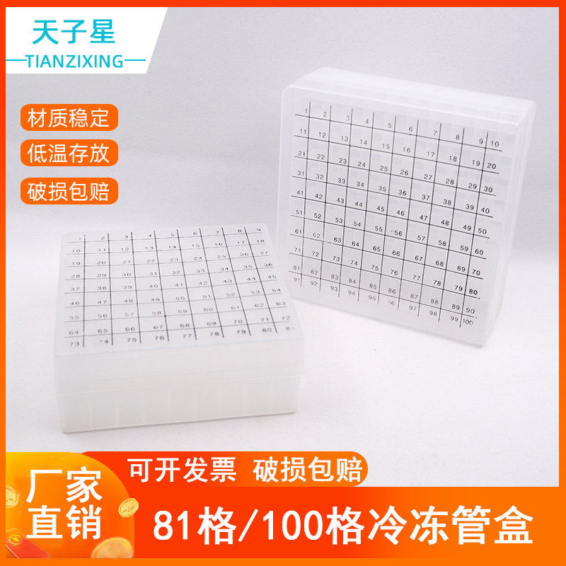 包邮 免费开票】1.8ml/2ml 100格冻存盒 塑料冻存管盒 带编号冷冻管盒 冻存盒冷冻