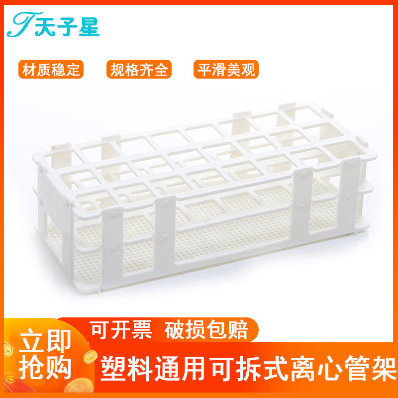 包邮 免费开票】4ml/12ml/20ml/30ml/40ml/50ml/60ml样品瓶架子可拆塑料样品瓶架试管架白色60孔 40孔 28孔