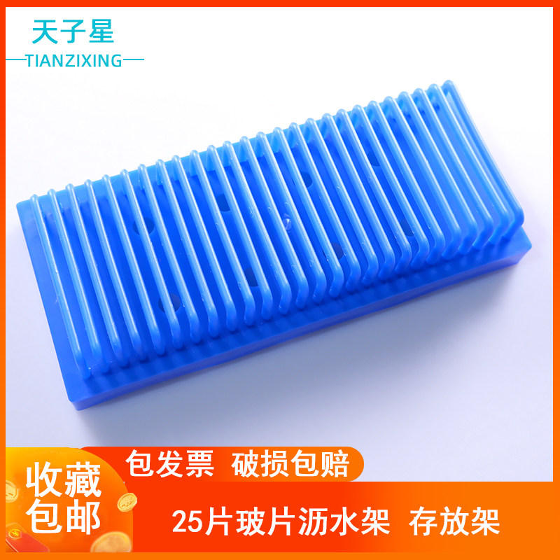 包邮 免费开票】载玻片沥水架25片装伯乐电泳玻璃板架WB蛋白电泳制胶用玻璃板晾片架