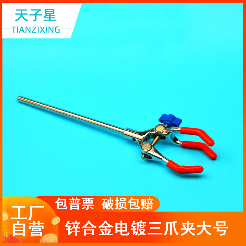免费开票】三爪夹万用夹 变向 大号 电镀/单调节/红色 实验室万能夹 多用夹