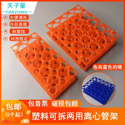 Invoiced 10ml 15ml 50ml plastic detachable dual-purpose centrifuge tube rack 17mm 30mm test tube rack