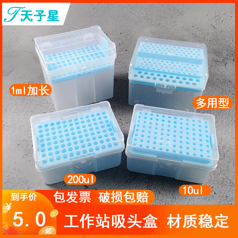 High temperature resistant workstation tip box plastic pipette tip box tip head box 10ul 200ul 1ml extended multi-purpose