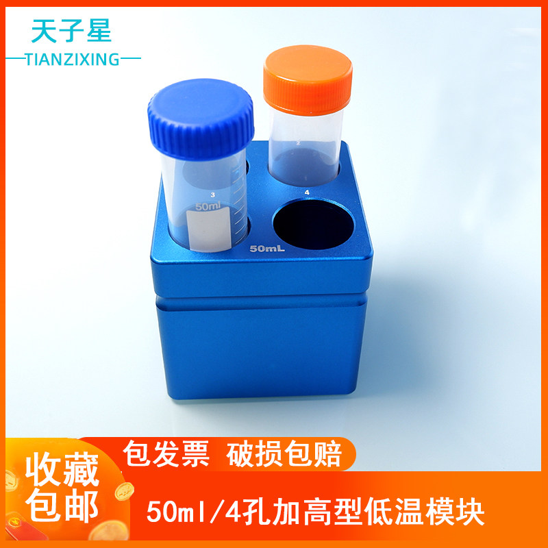 包邮 免费开票】优质款加高型低温配液模块铝制冰盒50ml 冻存预架加高型 冷铝制冰盒恒温铝块