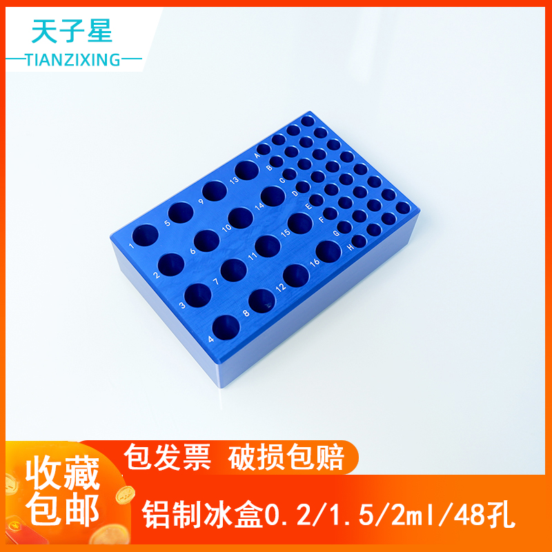 包邮 免费开票】低温配液模块 铝制冰盒0.2ml/1.5ml/2ml多用 冻存架 离心管架