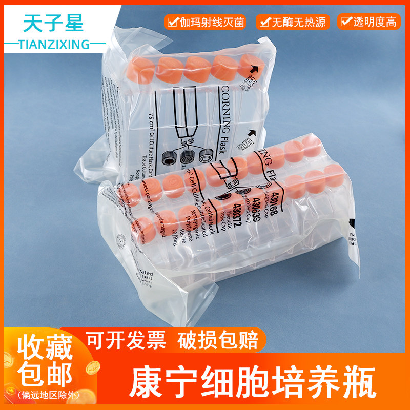 包邮 免费开票】Corning/康宁 培养瓶正方透气盖斜口细胞培养瓶CORNING 25/75cm/150/175/225 无酶无热源