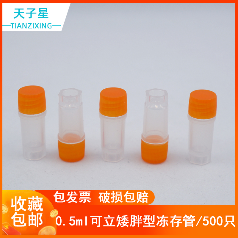  Free invoicing) 0 5ml screw mouth stand flat bottom frozen tube frozen deposit tube 500 packs 11 *30mm