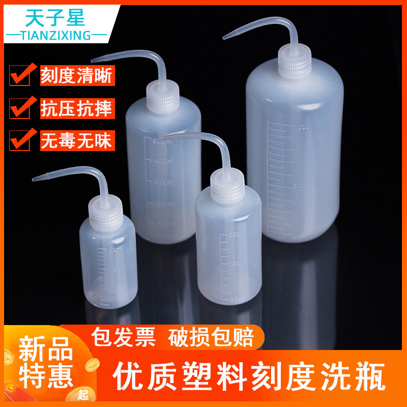 Plastic bottle elbow washing bottle cleaning bottle blowing cylinder 250ml 500ml 1000ml white head Red head washing bottle straight head Chemical teaching experiment
