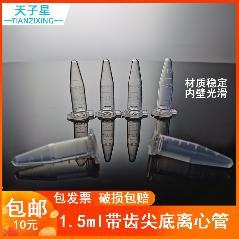  Punch Burst 1 5ml Even cover tip bottom centrifugal tube ep tube with scale 500 packets