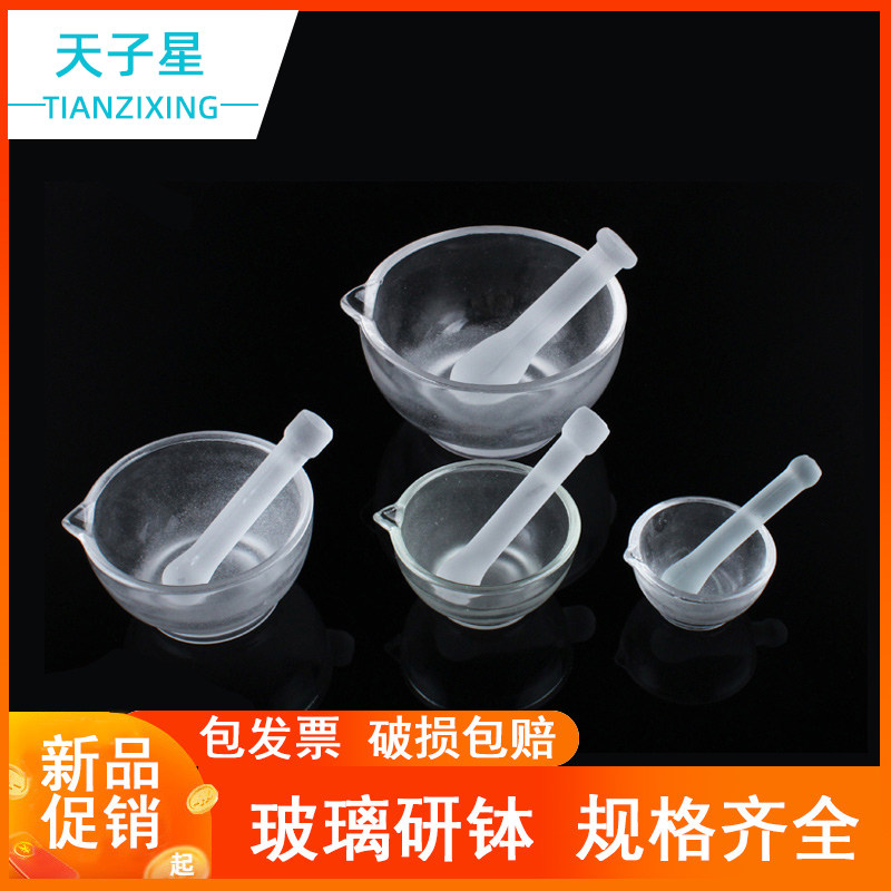 玻璃研钵研磨棒60mm75mm90mm120mm150mm180mm 研药碗捣药罐捣碎钵