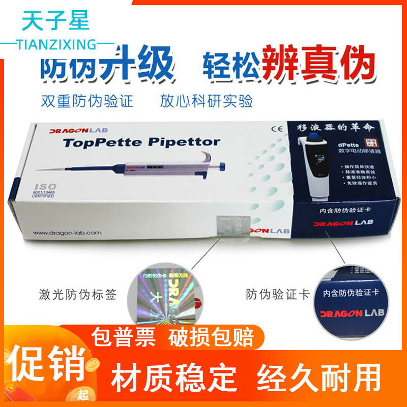 Free invoice guarantees dragonlab dragonlab liquid discharge gun single - channel transferable liquid machine can be invoiced